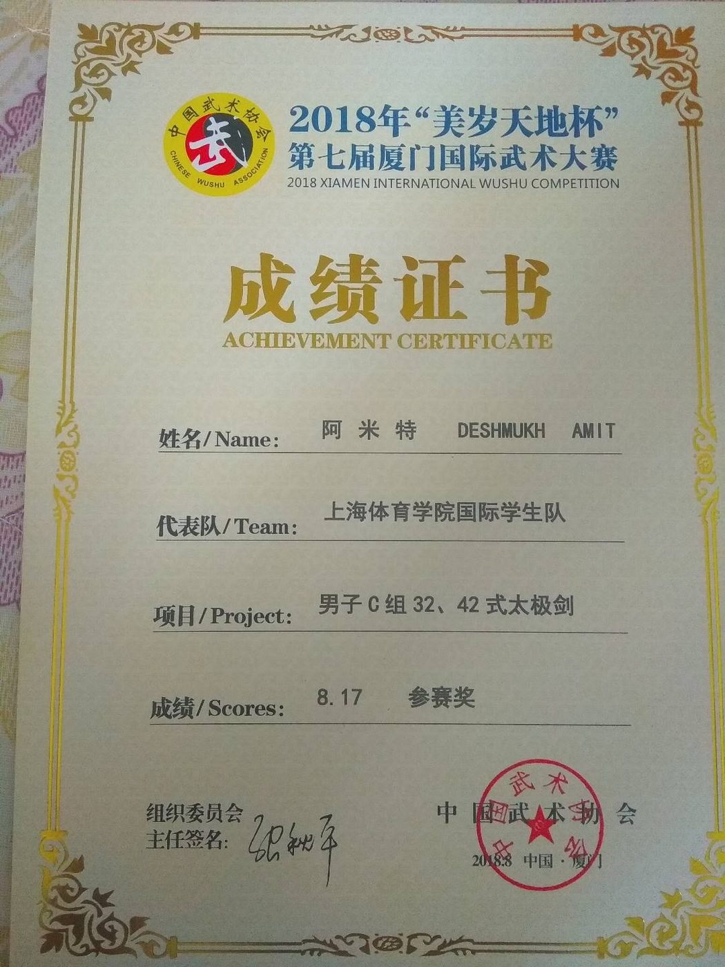 Achievement Certificate — Participation Award, Men’s Group C 32 & 42-Form Taiji Sword