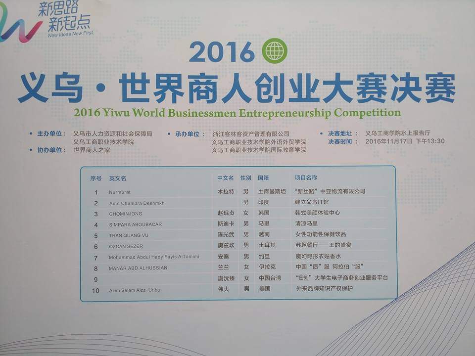 2016 Yiwu World Businessmen Entrepreneurship Competition finals board